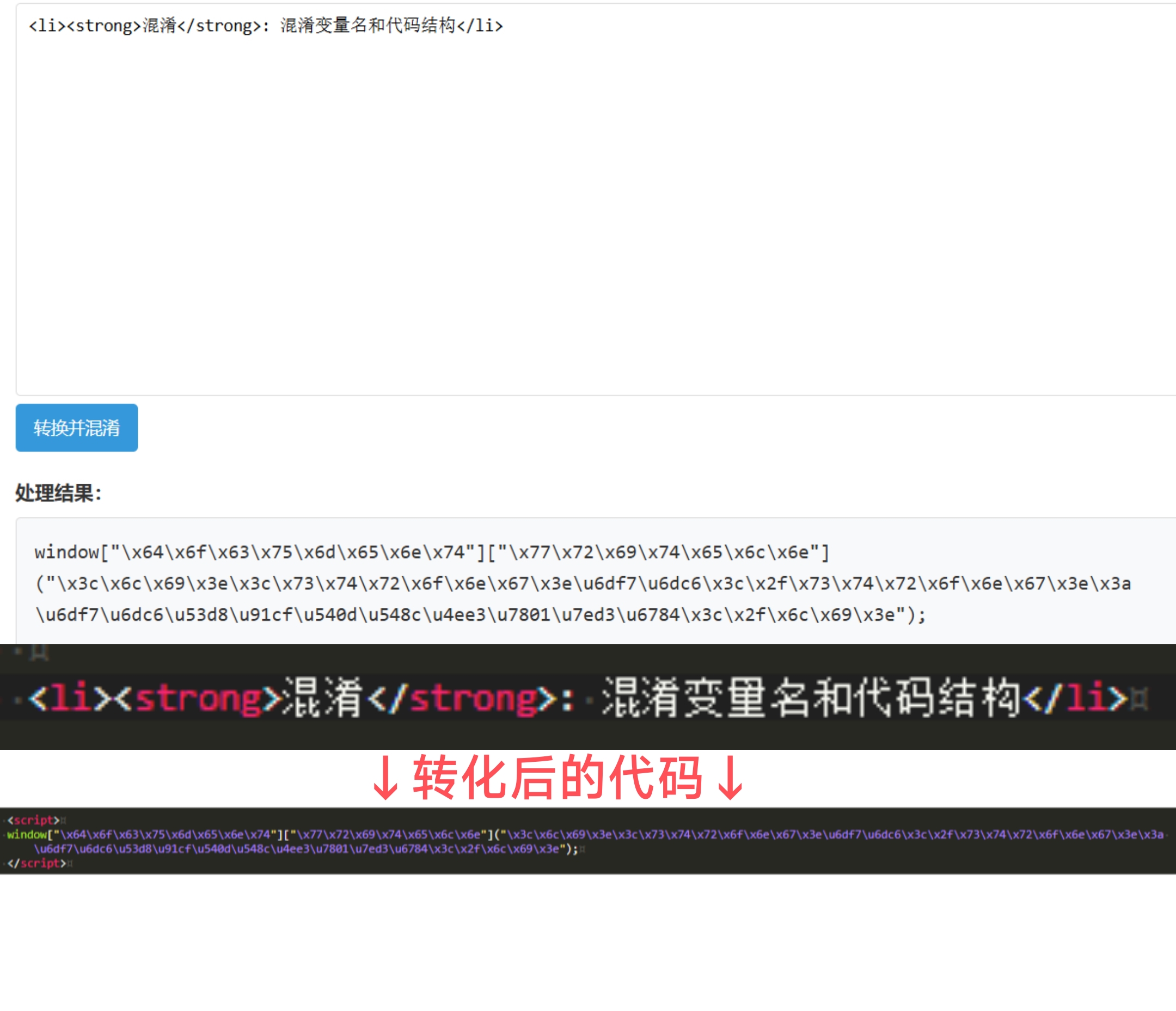 HTML加密