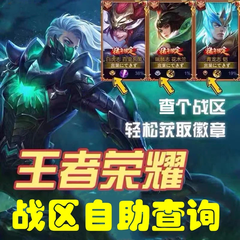 王者战力查询