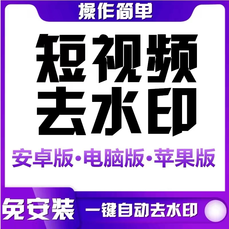 短视频解析