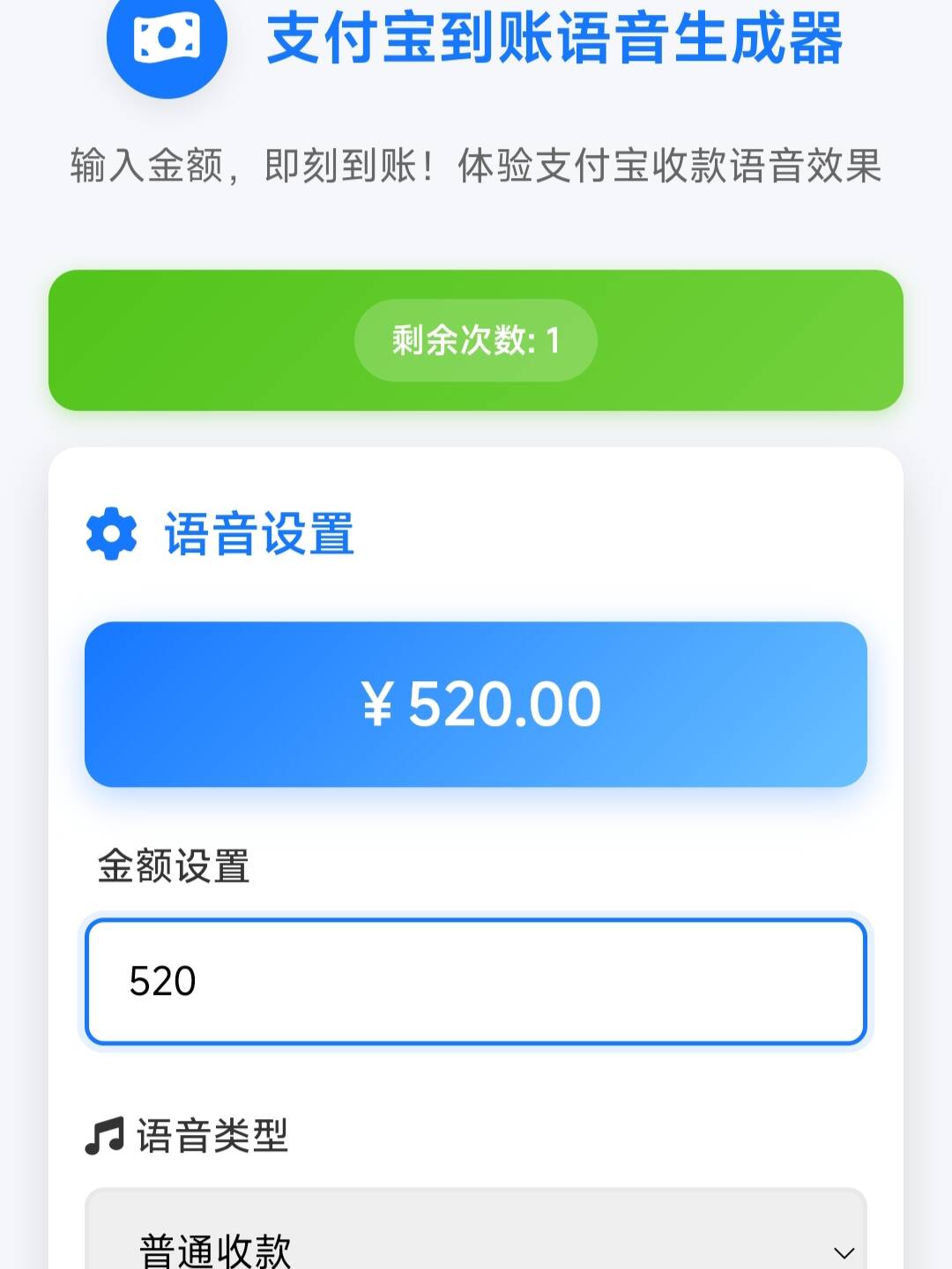 支付宝语音生成
