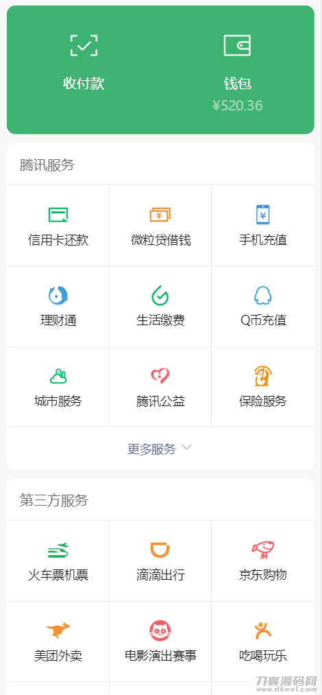 微信余额伪装