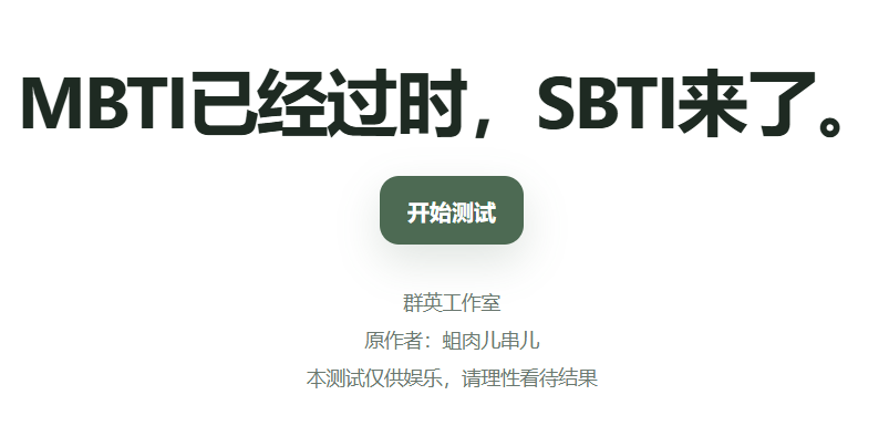 sbit人格测试